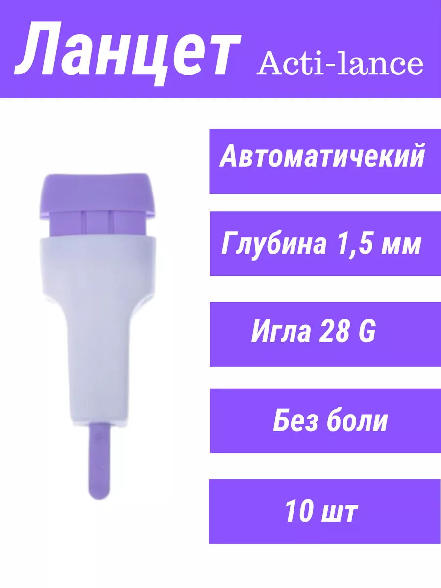 Скарификатор ланцет автоматический 28G 1.5 мм 10 шт
