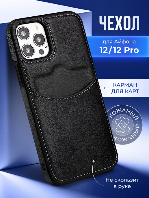 MOBISTER Кожаный чехол на iPhone 12 12 Pro с карманом для карты