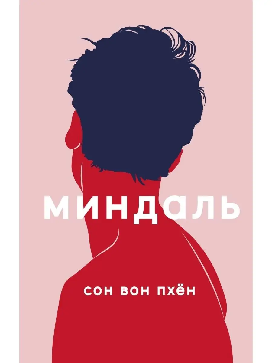 Вон Сон: Миндаль Поляндрия 161343508 купить за 881 ₽ в интернет-магазине  Wildberries