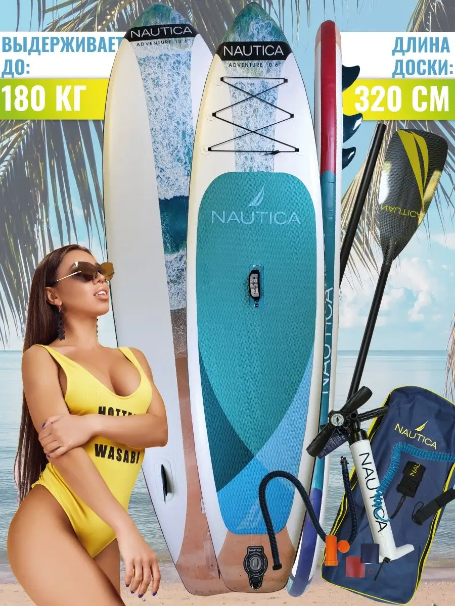 Сапборд NAUTICA ADVENTURE FunWater 161343937 купить в интернет-магазине  Wildberries