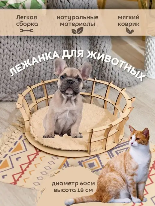 Пушистоff Лежанка для собак и кошек, бежевый