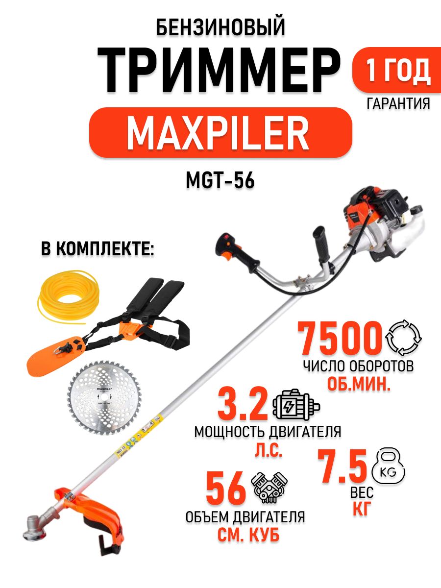 Maxpiler отзывы. Триммер бензиновый MAXPILER MGT-56 инструкция. MAXPILER логотип. MAXPILER чья фирма производитель. MAXPILER MLM-51s обзоры.