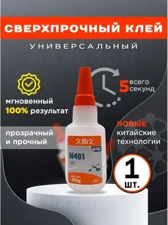 Цианакрилатный клей №401/ секундный клей/ сверхсильный MaxBoom 161345568 купить за 258 ₽ в интернет-магазине Wildberries