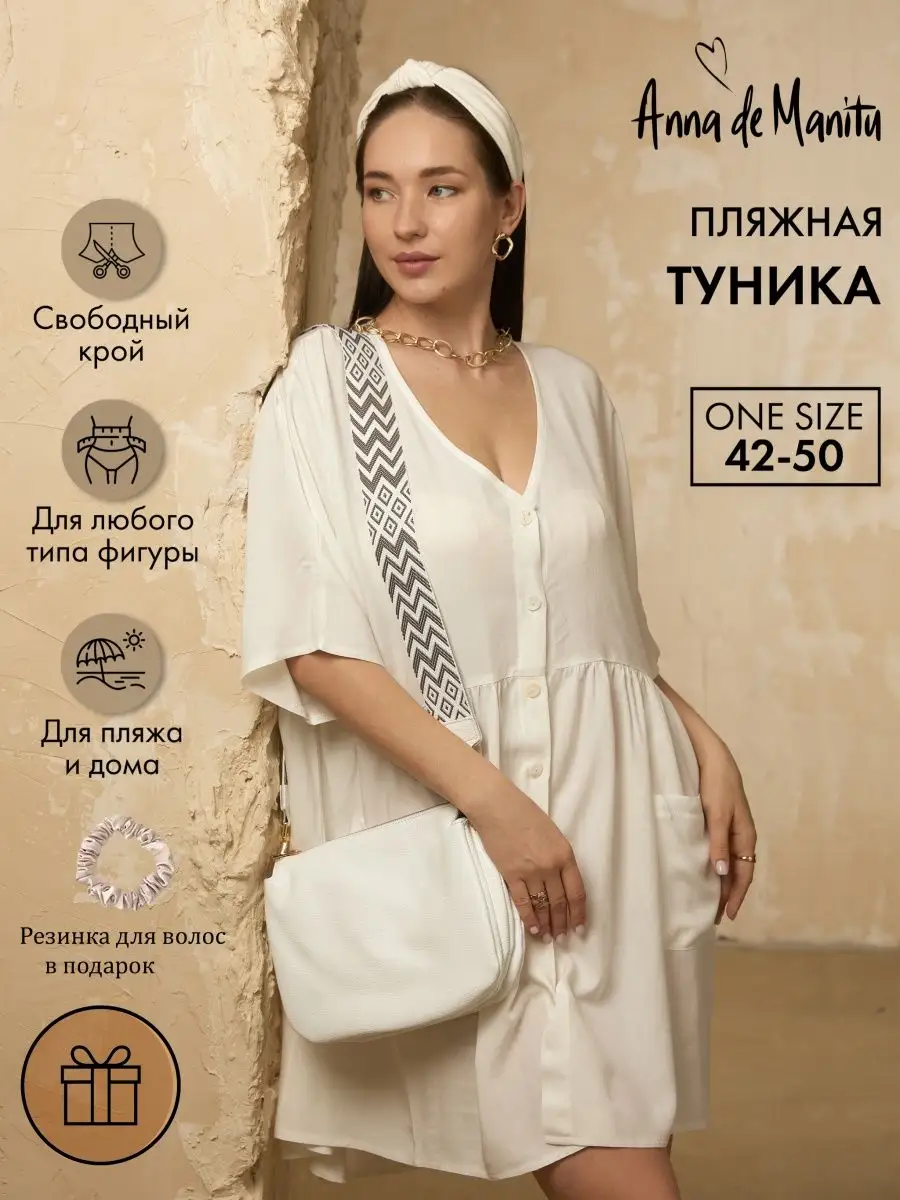 Туника пляжная короткая оверсайз Anna de Manitu 161346472 купить за 1 771 ₽  в интернет-магазине Wildberries