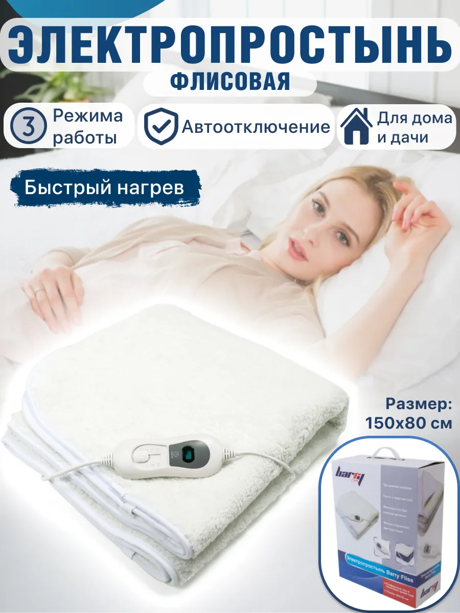 Простынь электрическая 80х150 Электропростынь Fliss грелка