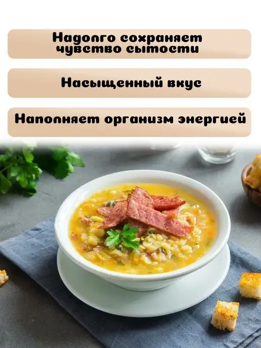 Бакалея 101 Суп Гороховый с копченостями 5 шт. по 65 г, 5 шт, 65 г, фото 2