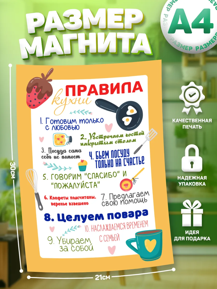 Магнит, Правила кухни ИНФОМАГ 161347358 купить за 280 ₽ в интернет-магазине  Wildberries