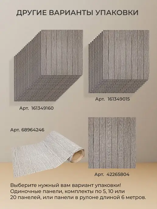 LAKO DECOR 3D стеновая панель самоклеящаяся под дерево, бежевый, фото 8