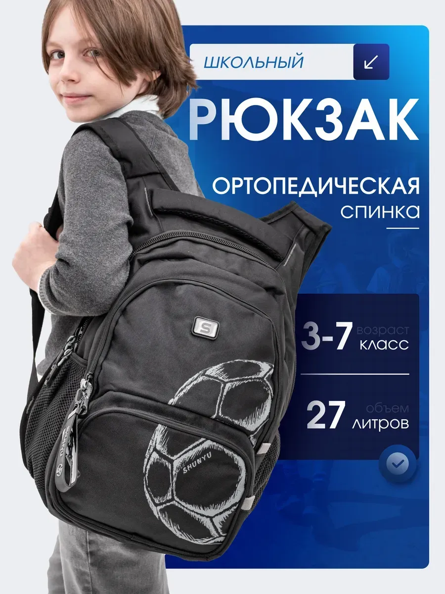 Рюкзак школьный с...