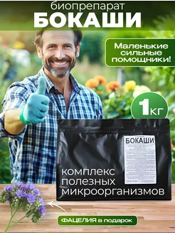Удобрение весеннее биопрепарат Бокаши СадPROFF 161349905 купить за 491 ₽ в интернет‑магазине Wildberries