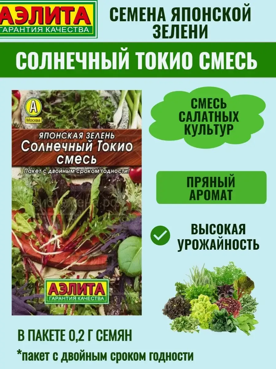 Семена салат СОЛНЕЧНЫЙ ТОКИО смесь - 1 пакет