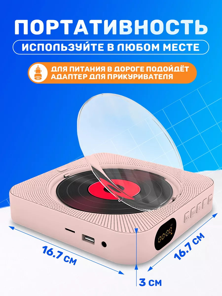 Музыкальный проигрыватель CD плеер портативный Music Bulvar 161350732  купить за 3 203 ₽ в интернет-магазине Wildberries