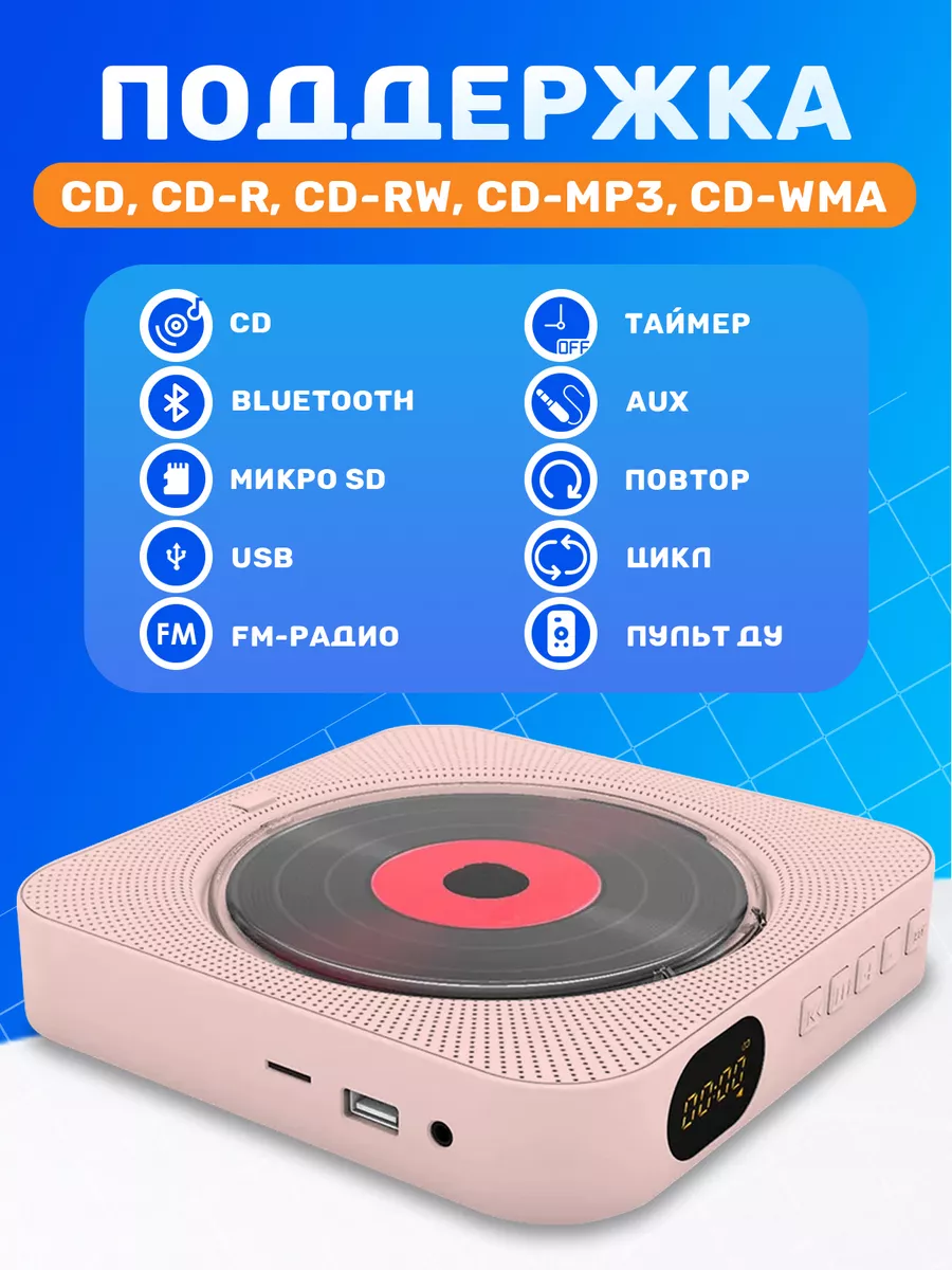 Музыкальный проигрыватель CD плеер портативный Music Bulvar 161350732  купить за 3 203 ₽ в интернет-магазине Wildberries