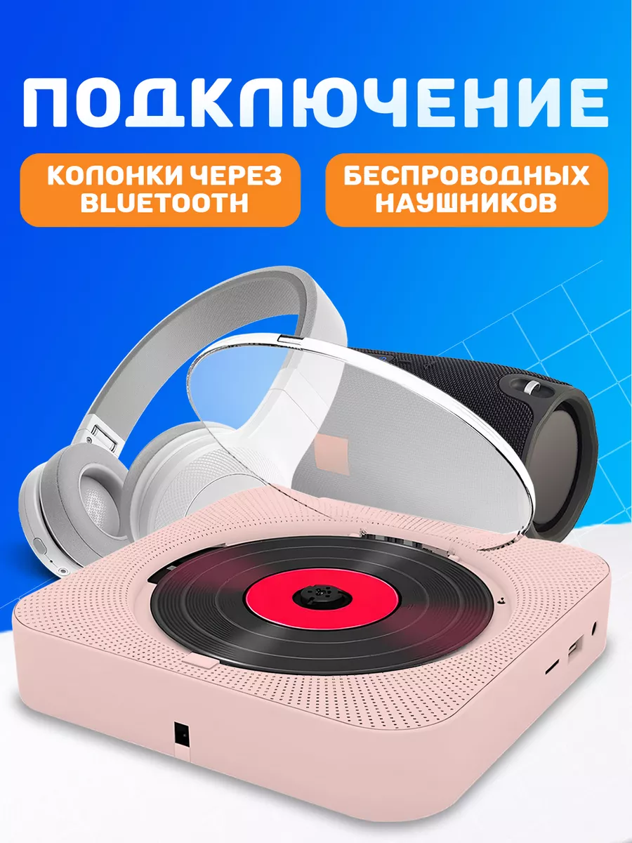 Музыкальный проигрыватель CD плеер портативный Music Bulvar 161350732  купить за 3 203 ₽ в интернет-магазине Wildberries