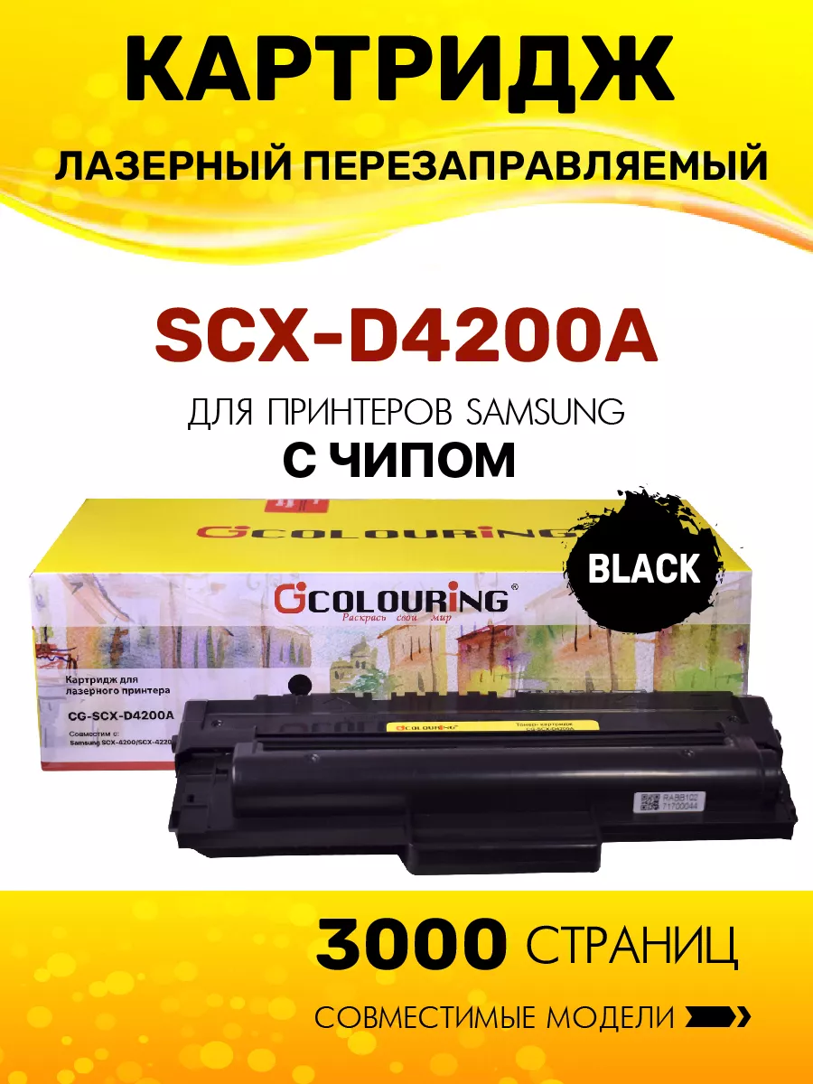 Заправка картриджей Samsung SCX 