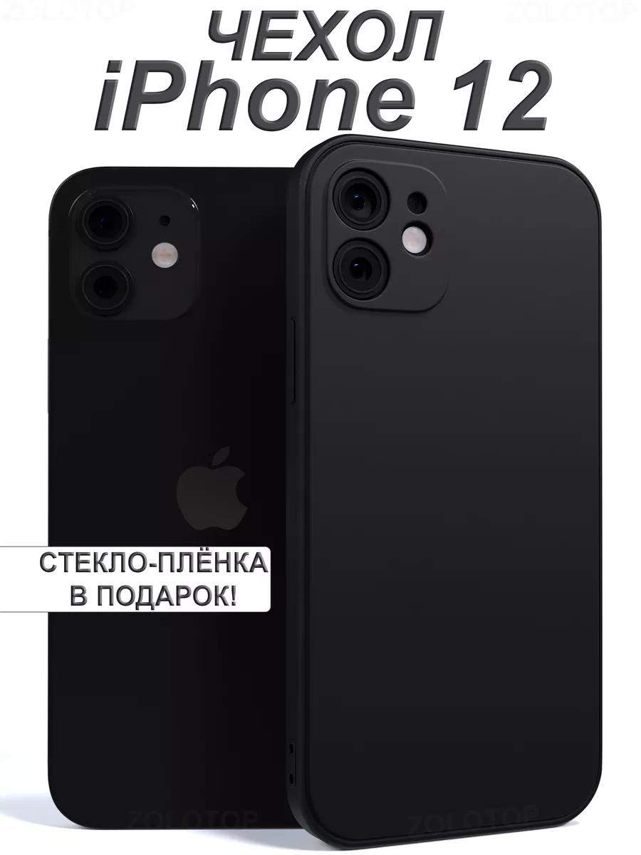 Силиконовый чехол на iPhone 12 противоударный с защитой ZOLOTOP CASE  161351903 купить за 350 ₽ в интернет-магазине Wildberries