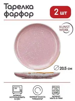 Тарелка обеденная с бортом 20.5 см 2 шт Kunstwerk 161352719 купить за 1 252 ₽ в интернет-магазине Wildberries