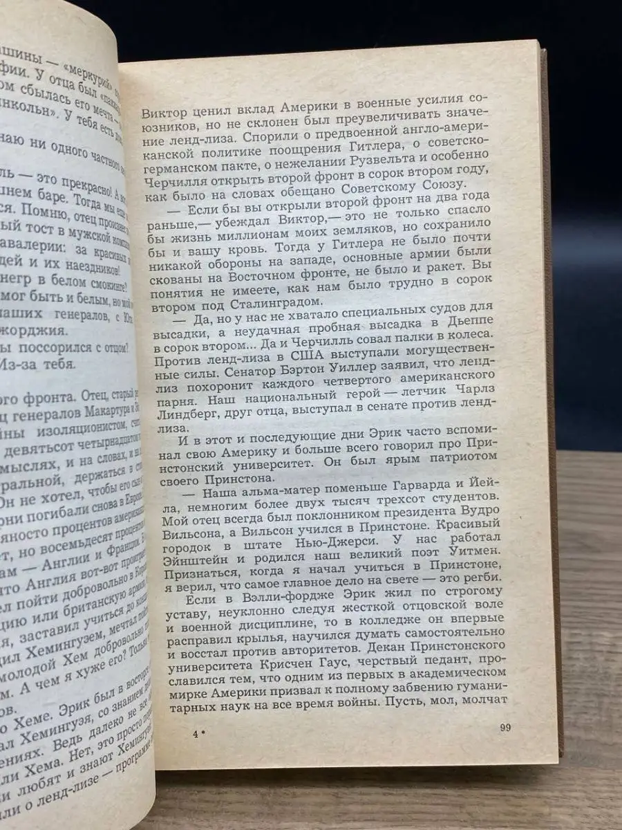 От Арденн до Берлина Советский писатель. Москва 161353598 купить за 93 ₽ в  интернет-магазине Wildberries