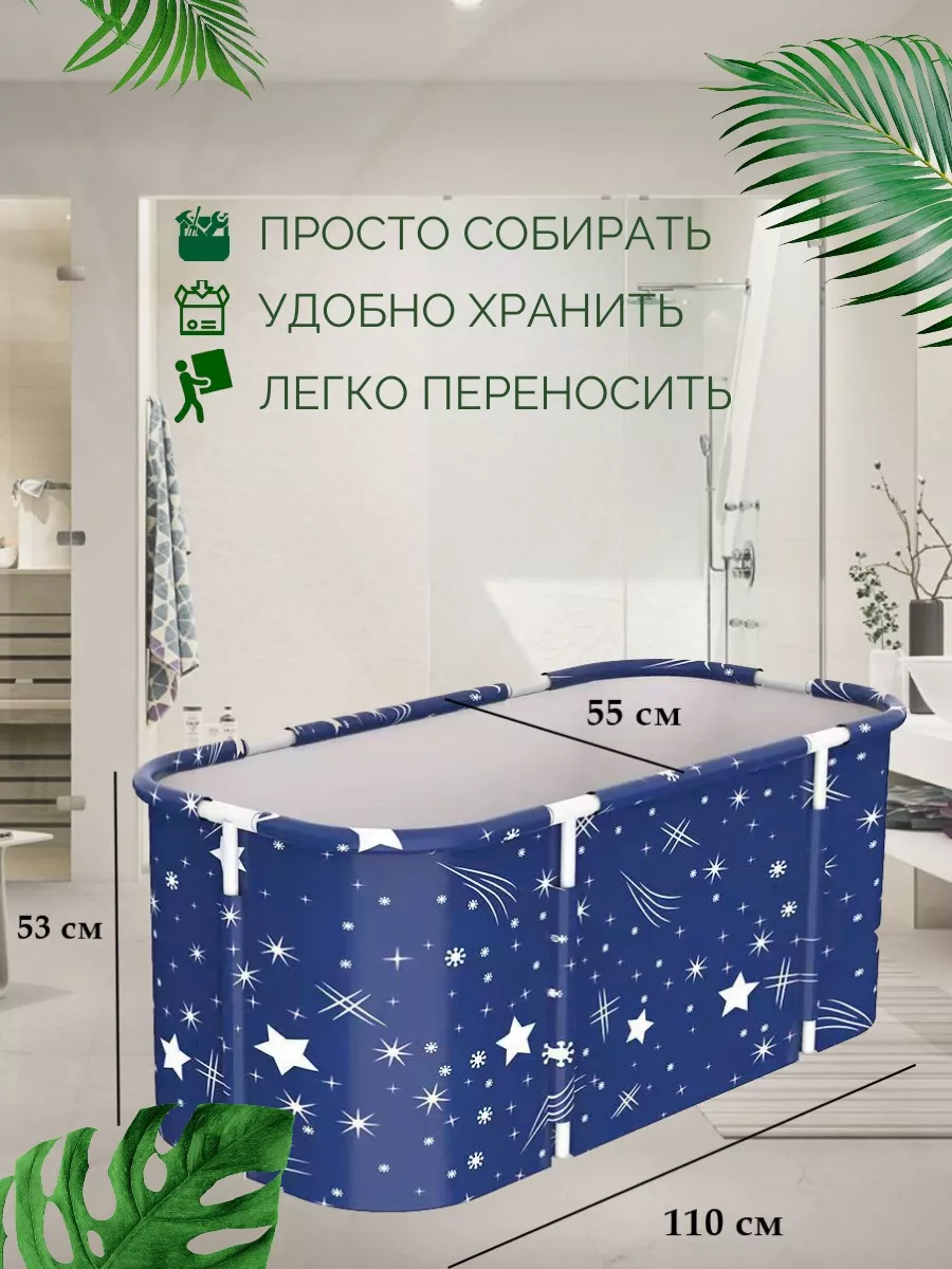 Складная ванна...