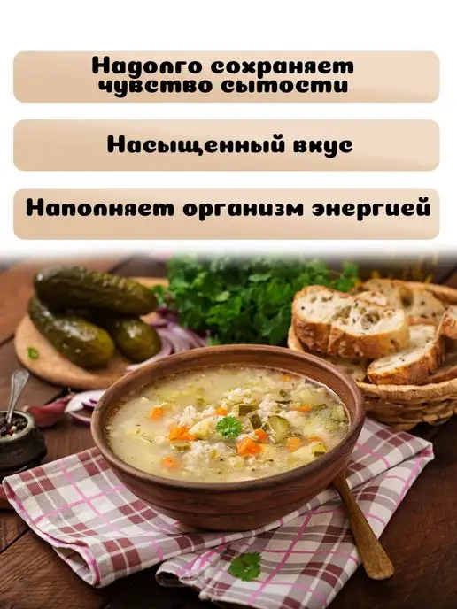 Бакалея 101 Суп Рассольник домашний 5 шт. по 65 г, 5 шт, 65 г, фото 2