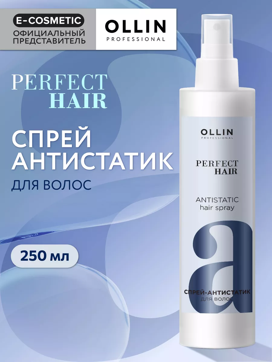 Спрей-антистатик термозащитный PERFECT HAIR, 250 мл Ollin Professional  161353890 купить за 548 ₽ в интернет-магазине Wildberries