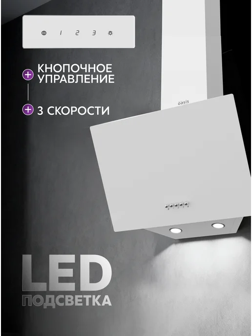 Making Oasis Everywhere Вытяжка кухонная 50 см наклонная NP-50W, 50 Вт, фото 2