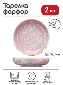 Тарелки суповая 19.3 см 600 мл 2 шт Kunstwerk 161354366 купить за 1 200 ₽ в интернет-магазине Wildberries