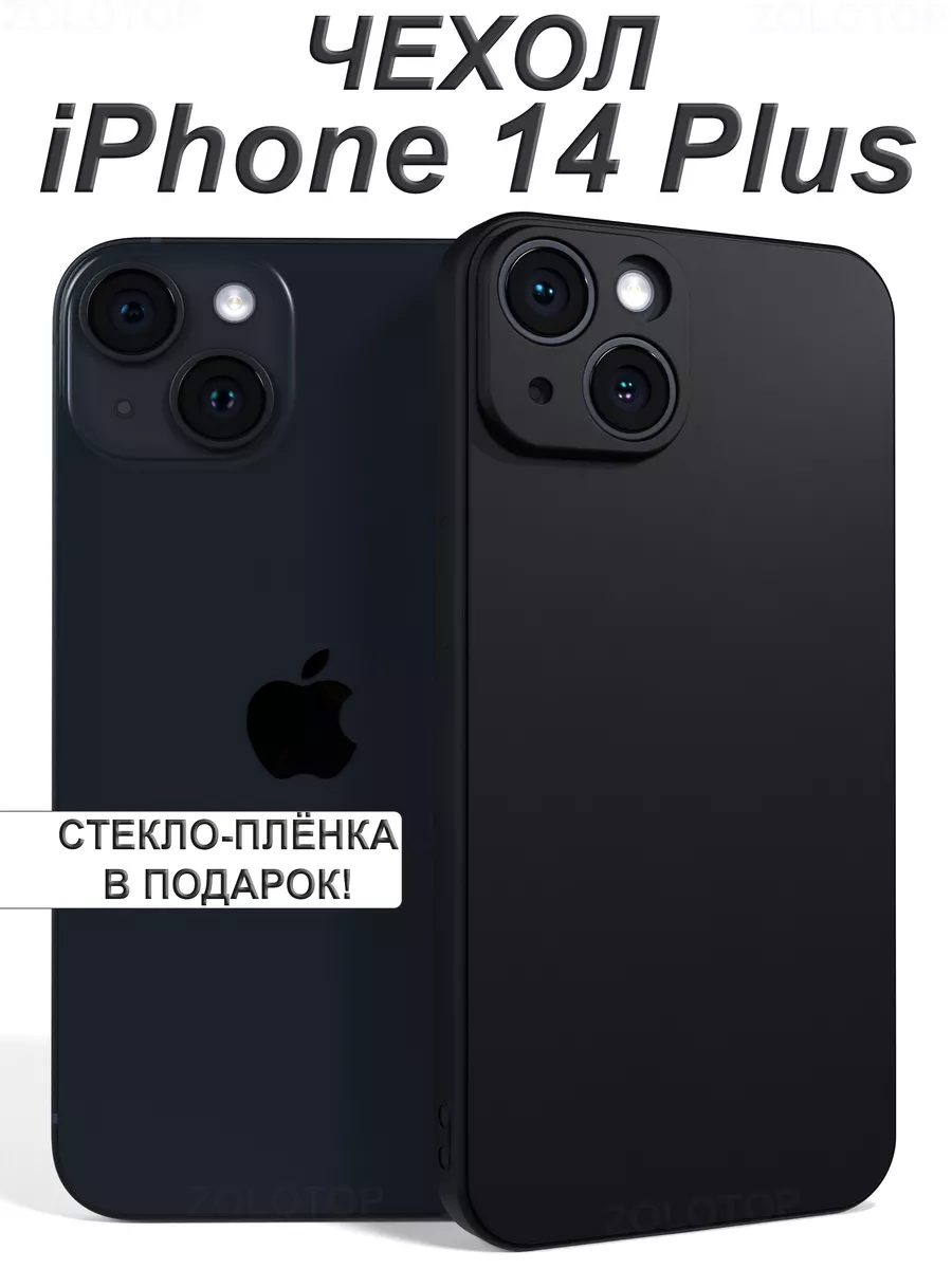 ZOLOTOP CASE Противоударный чехол на iPhone 14 Plus силиконовый