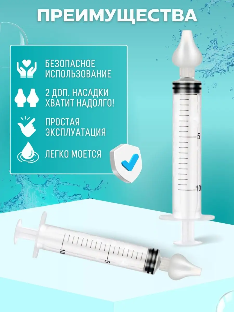 Аспиратор ирригатор для промывания носа с 4 насадками СОЛТИСМЕД 161356548  купить за 332 ₽ в интернет-магазине Wildberries