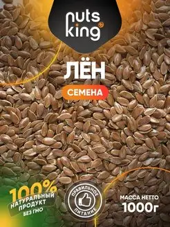 Семена льна пищевые для похудения 1000 гр/ семена льна 1 кг NutsKing 161356927 купить за 147 ₽ в интернет-магазине Wildberries