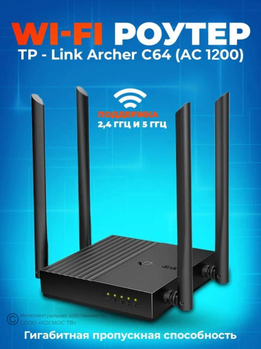 Wi fi роутер archer a64 ac1300. Роутер TP-link Archer a64 ac1300. TP link ac1300. TP-link Archer a54. TP link ac1300 драйвер.