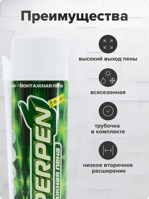 SUPERPEN Пена монтажная всесезонная,бытовая с трубочкой 550 мл, 550 мл, фото 2