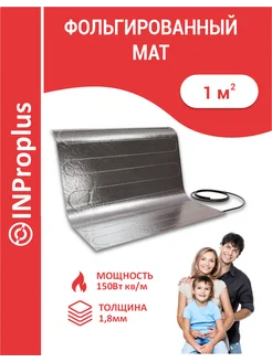 Фольгированный греющий мат 1кв.м INPro+ 161360276 купить за 2 020 ₽ в интернет-магазине Wildberries