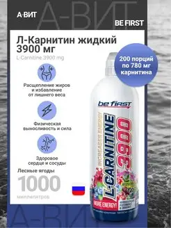 Жиросжигатель Карнитин жидкий L Carnitine 3900 mg 1000 мл be first 161360904 купить за 1 758 ₽ в интернет-магазине Wildberries