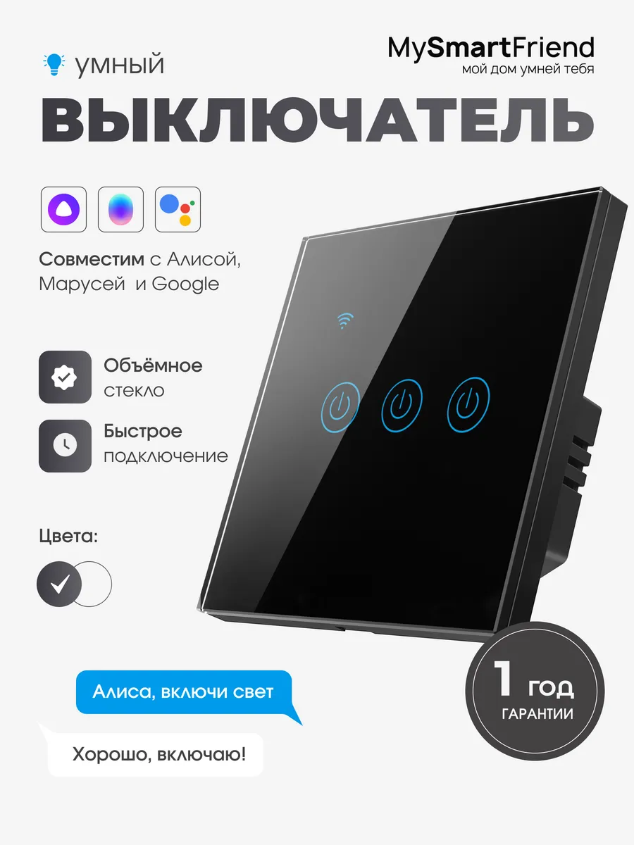 Умный выключатель с Алисой трехклавишный сенсорный