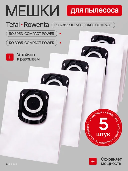 Tefal Мешки-пылесборники для пылесосов Тефаль, ROWENTA, вариант