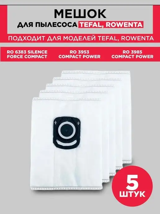 Tefal Мешки-пылесборники для пылесосов Тефаль, ROWENTA, вариант, фото 4