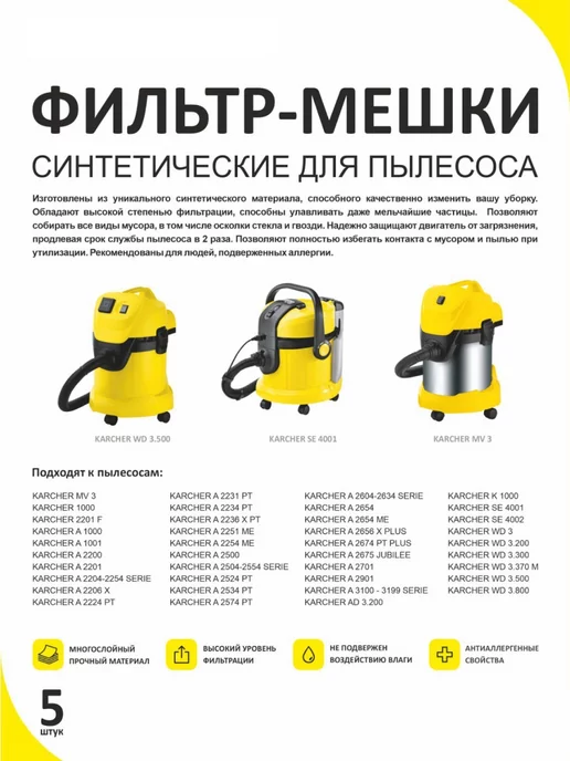 Karcher Мешки для пылесоса Керхер WD3, пылесоса Керхер, фото 4