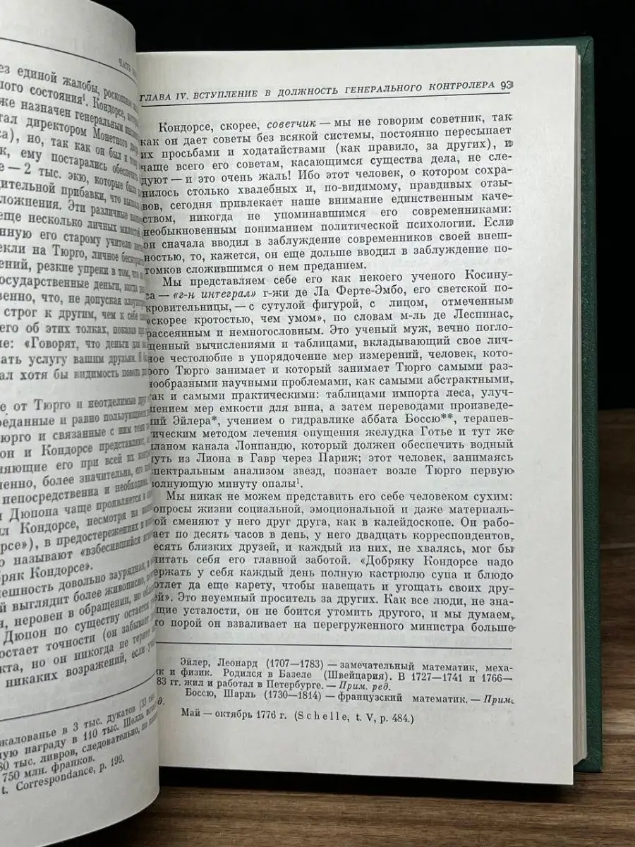 Опала Тюрго. 12 мая 1776 г. ПРОГРЕСС 161366244 купить за 127 ₽ в  интернет-магазине Wildberries