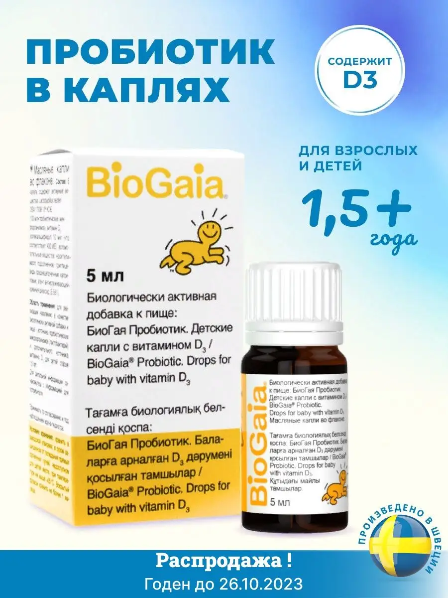 Биогая Для Новорожденных Цена