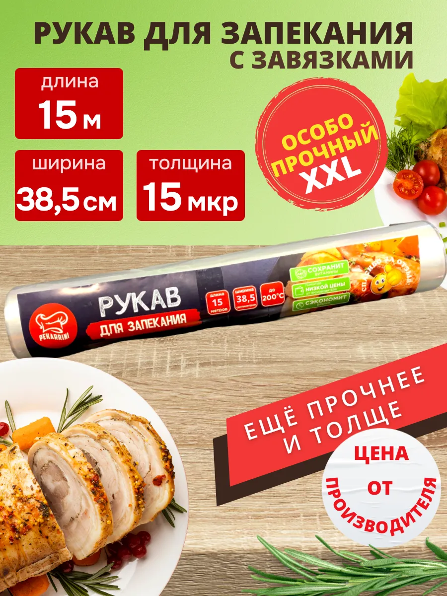 Рукав для запекания 38,5см...
