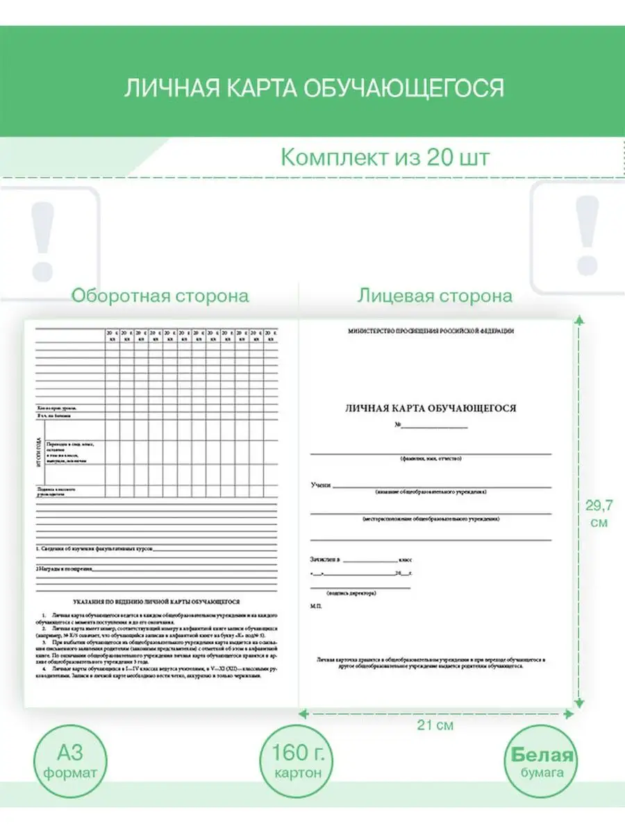 Личная карта обучающегося (Комплект из 20 шт) ЦентрМаг 161366494 купить за  325 ₽ в интернет-магазине Wildberries