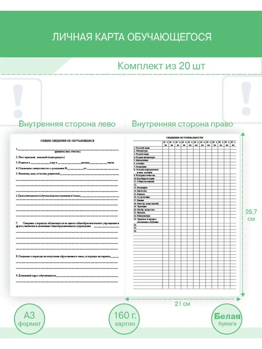 Личные карты учащихся. Личная карта обучающегося. Личная карточка обучающегося форма. Личная карточка учащегося школы. Личная карта обучающегося образец.