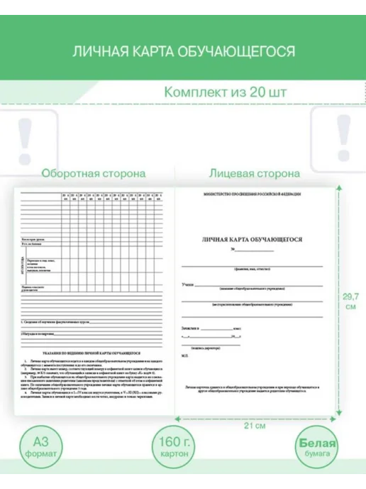 ЦентрМаг Личная карта обучающегося (Комплект из 20 шт), 20 шт