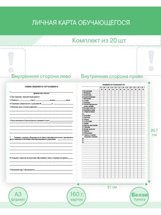 ЦентрМаг Личная карта обучающегося (Комплект из 20 шт), 20 шт, фото 2
