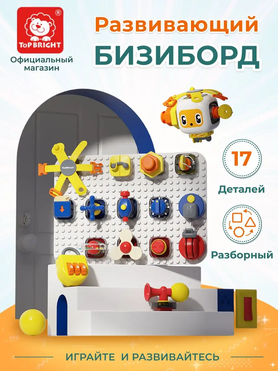 Бизикуб для малышей