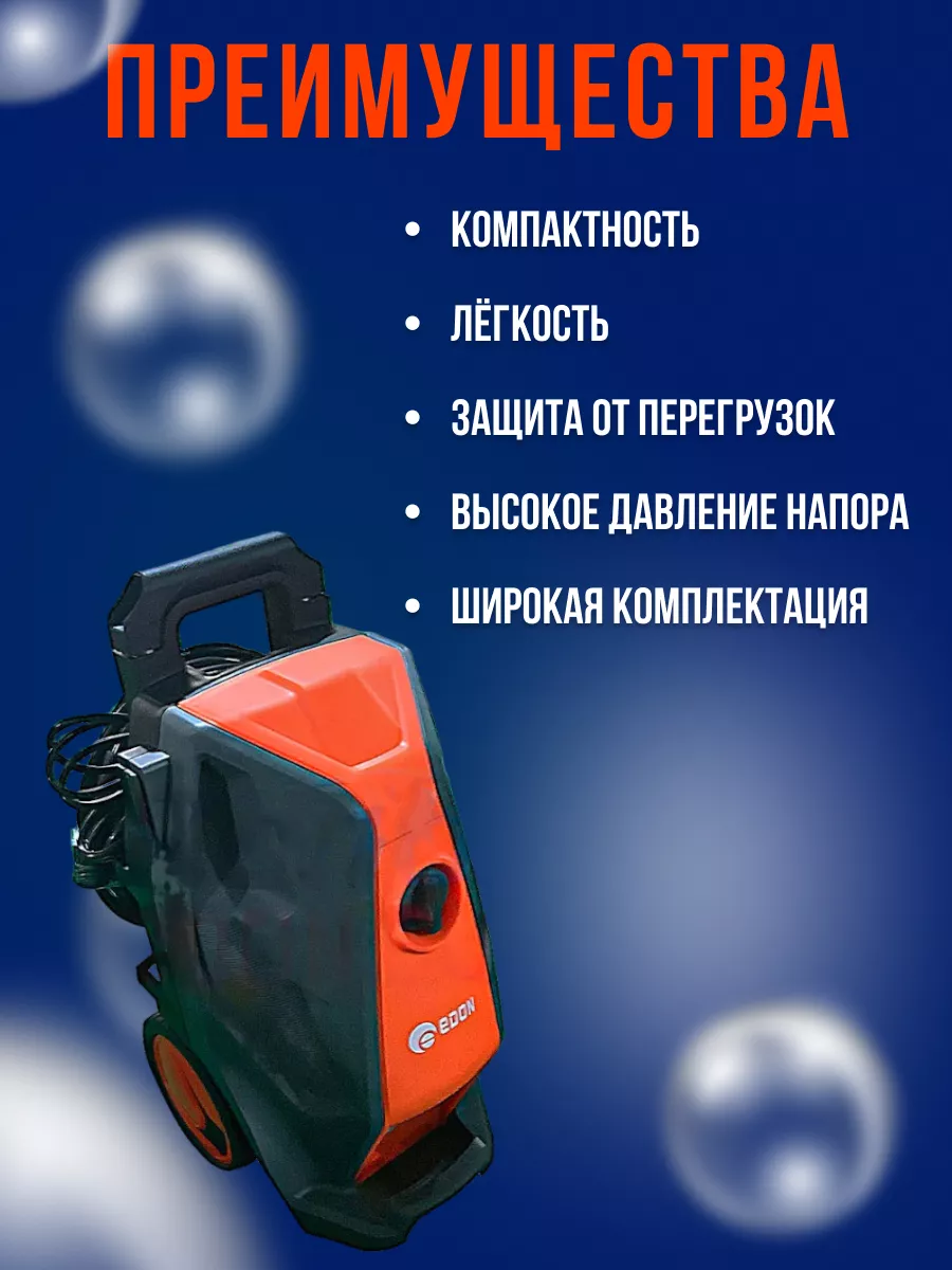 Мойка высокого давления PW-130/2250, автомойка EDON 161366569 купить за 12  812 ₽ в интернет-магазине Wildberries