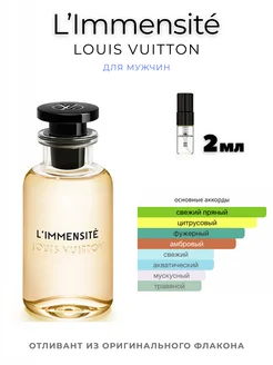 LOUIS VUITTON L'Immensité Отливант 2 мл Оригинал Hobby Perfume