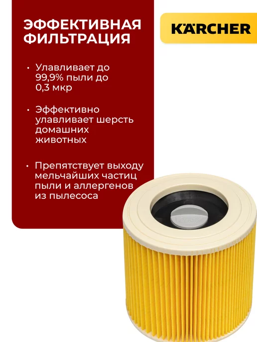 Karcher Фильтр для пылесоса WD3, MV3, 6.414-552.0, желтый, фото 5
