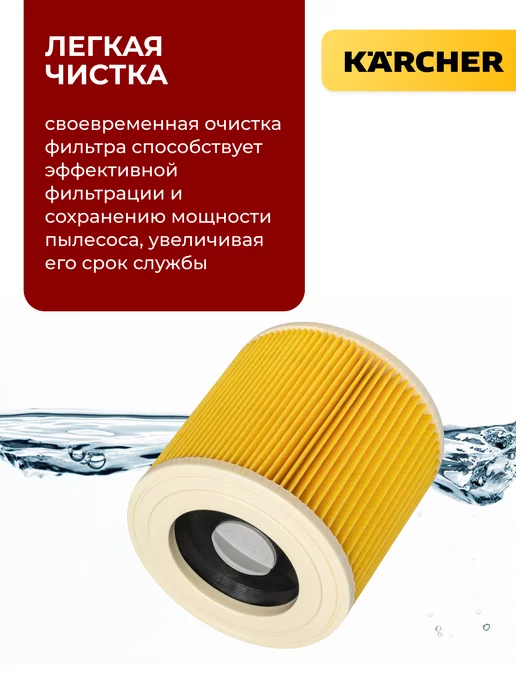 Karcher Фильтр для пылесоса WD3, MV3, 6.414-552.0, желтый, фото 6